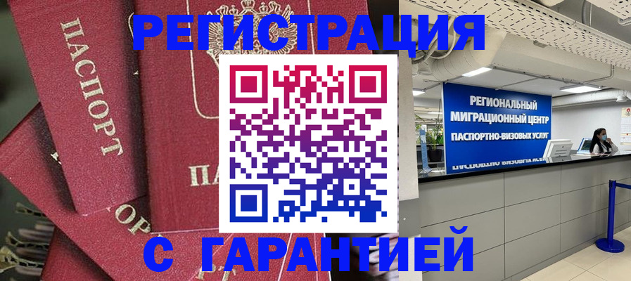 прописка штамп в Сосногорске