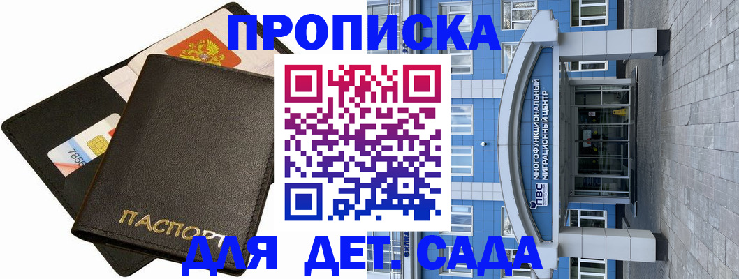 купить прописку в Сосногорске